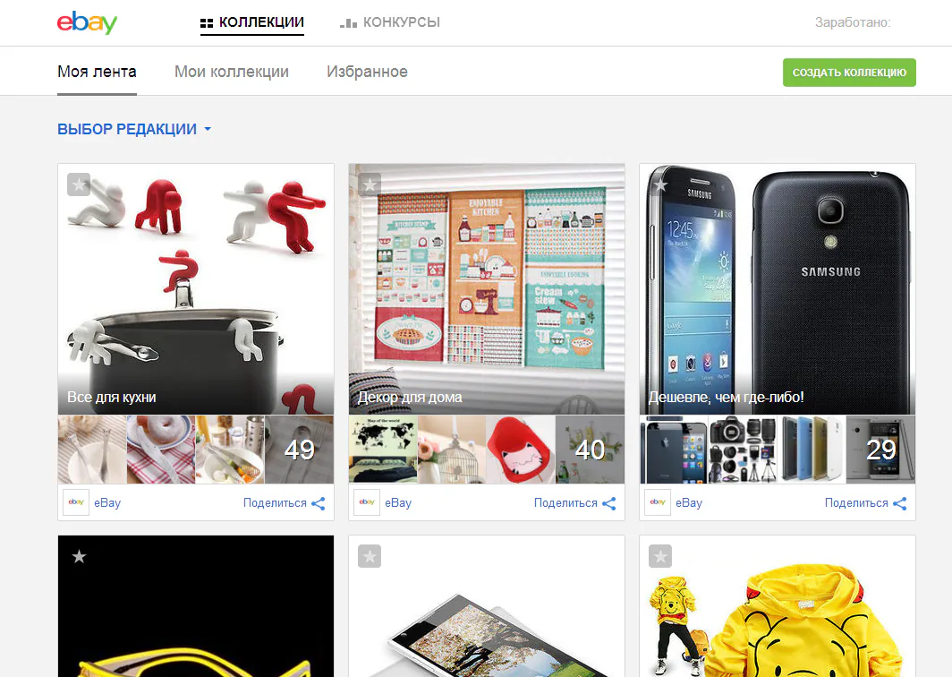 eBay Social core loop: collection → share → purchase → cashback → coupons